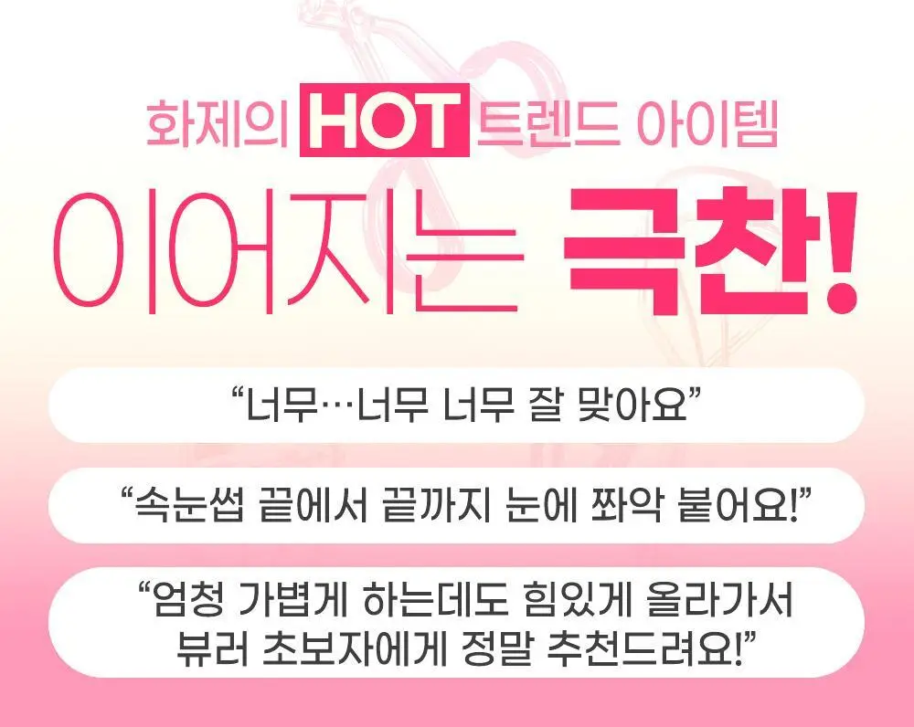 [기획&단품] 키스미 퍼펙트 투 핸들 아이래시 컬러 (뷰러) 상세페이지 2